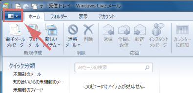 Windows Live Mail 2012 [AJEgݒ